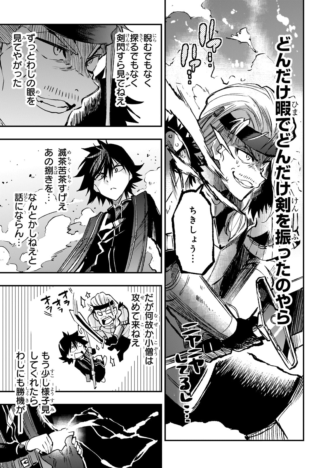 Hitoribocchi no Isekai Hourou - Tsuihousareta F Rank Boukensha wa Koboruto Dake wo Otomo ni Tabi wo suru Chapter 262 13ページ