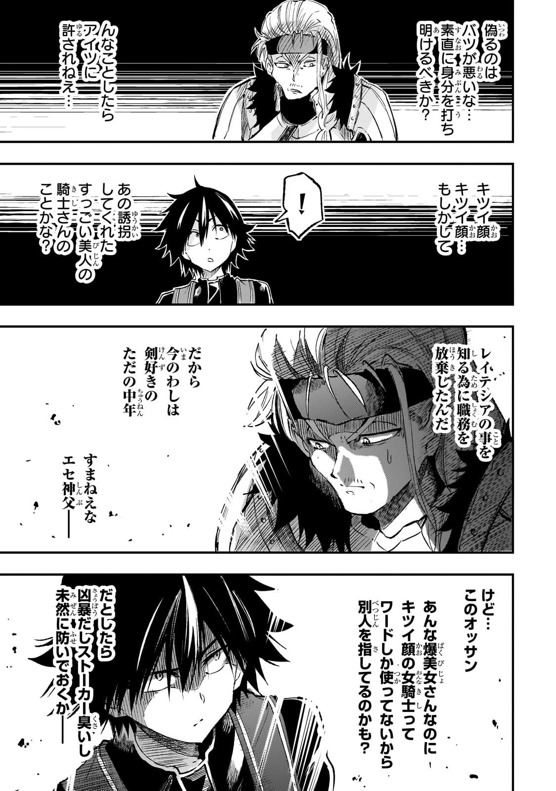 Hitoribocchi no Isekai Hourou - Tsuihousareta F Rank Boukensha wa Koboruto Dake wo Otomo ni Tabi wo suru Chapter 262 3ページ