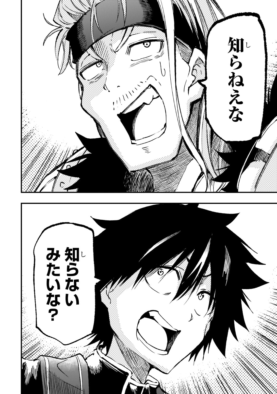 Hitoribocchi no Isekai Hourou - Tsuihousareta F Rank Boukensha wa Koboruto Dake wo Otomo ni Tabi wo suru Chapter 262 4ページ