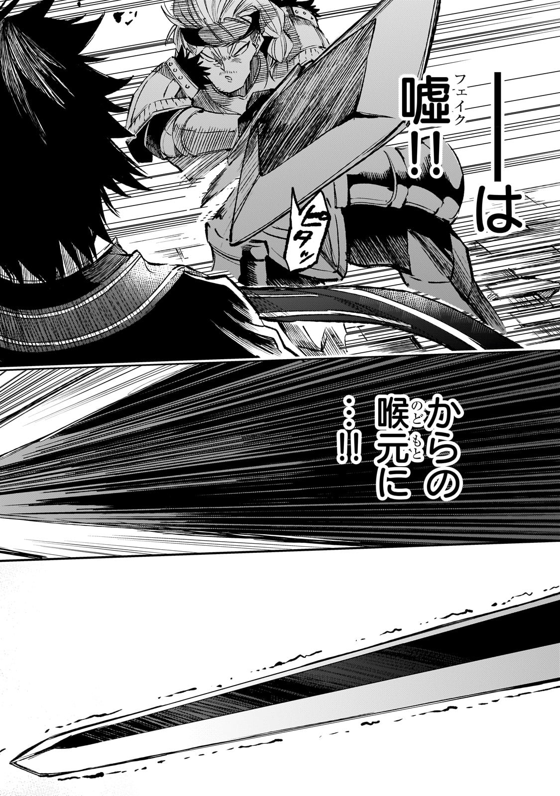 Hitoribocchi no Isekai Hourou - Tsuihousareta F Rank Boukensha wa Koboruto Dake wo Otomo ni Tabi wo suru Chapter 262 10ページ