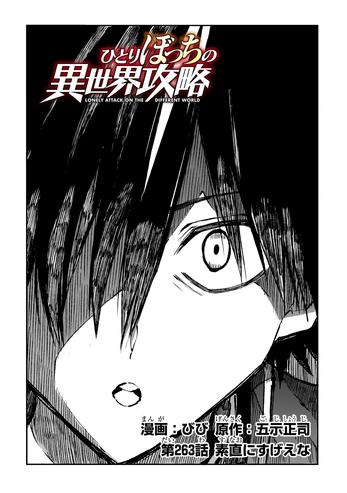 Hitoribocchi no Isekai Hourou - Tsuihousareta F Rank Boukensha wa Koboruto Dake wo Otomo ni Tabi wo suru Chapter 263 2ページ