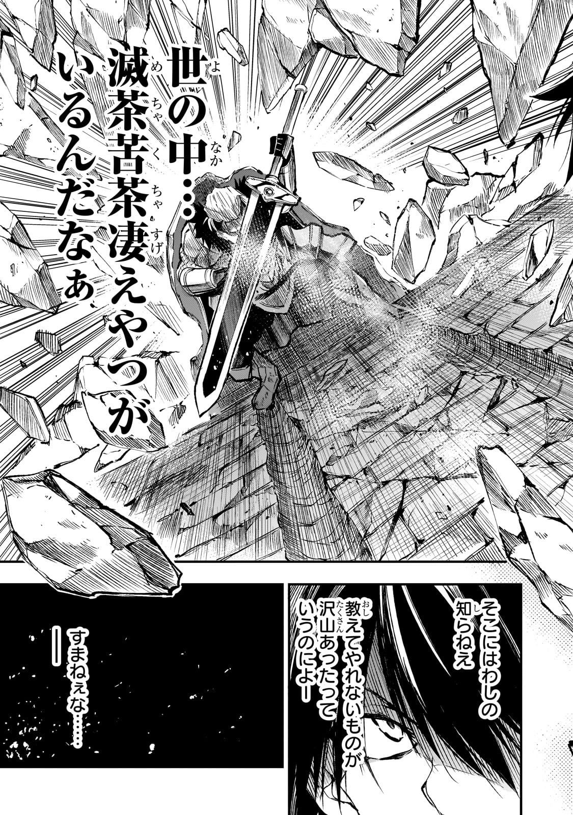 Hitoribocchi no Isekai Hourou - Tsuihousareta F Rank Boukensha wa Koboruto Dake wo Otomo ni Tabi wo suru Chapter 263 11ページ