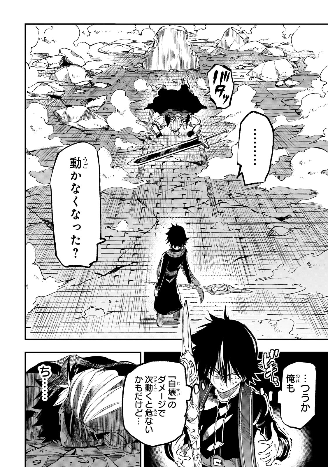 Hitoribocchi no Isekai Hourou - Tsuihousareta F Rank Boukensha wa Koboruto Dake wo Otomo ni Tabi wo suru Chapter 263 12ページ