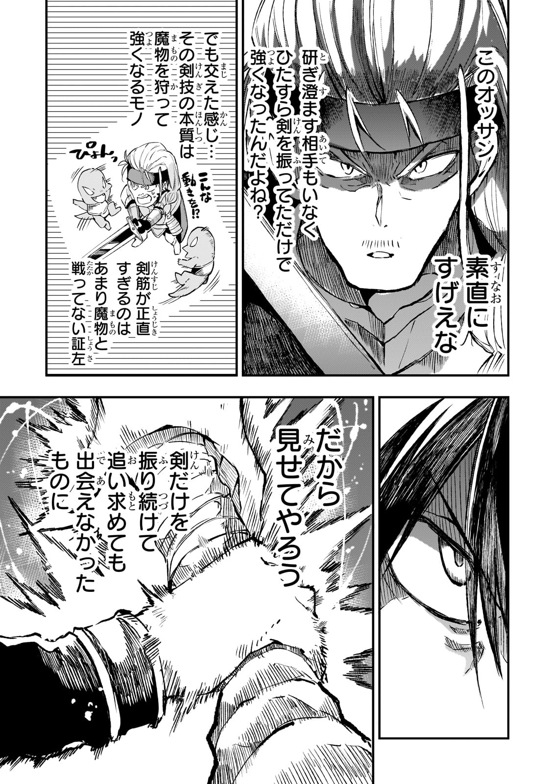 Hitoribocchi no Isekai Hourou - Tsuihousareta F Rank Boukensha wa Koboruto Dake wo Otomo ni Tabi wo suru Chapter 263 3ページ