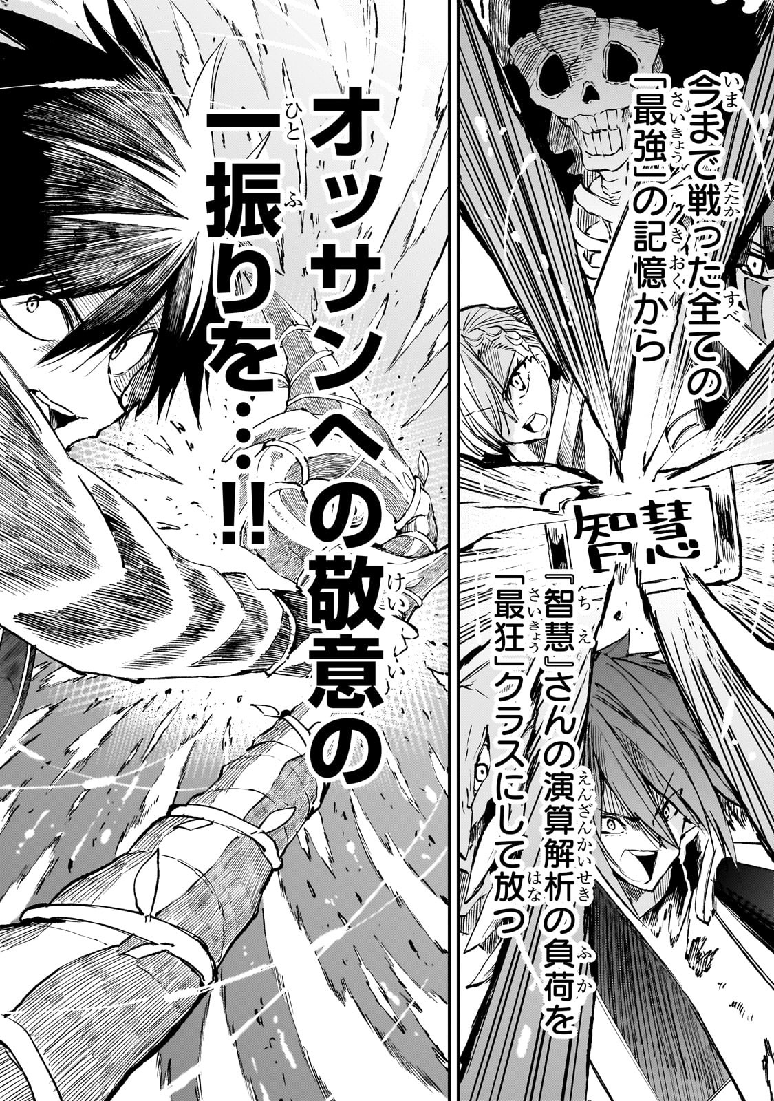 Hitoribocchi no Isekai Hourou - Tsuihousareta F Rank Boukensha wa Koboruto Dake wo Otomo ni Tabi wo suru Chapter 263 4ページ
