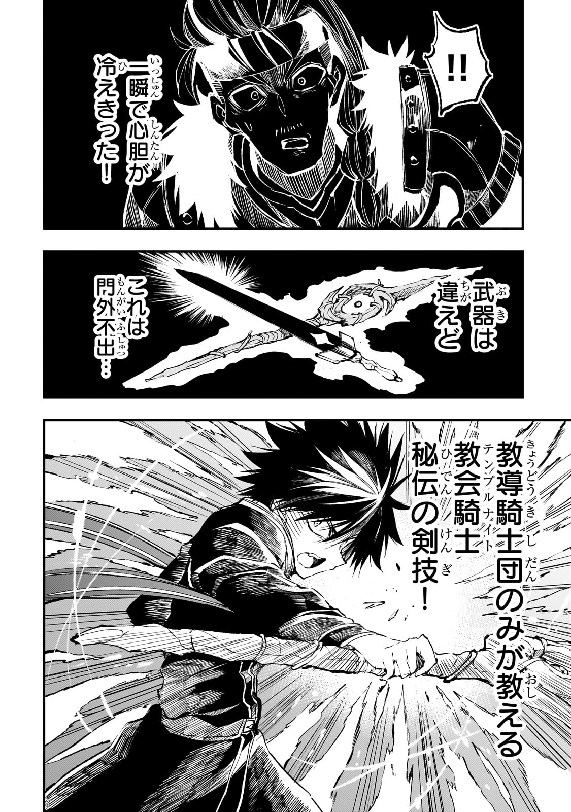 Hitoribocchi no Isekai Hourou - Tsuihousareta F Rank Boukensha wa Koboruto Dake wo Otomo ni Tabi wo suru Chapter 263 6ページ