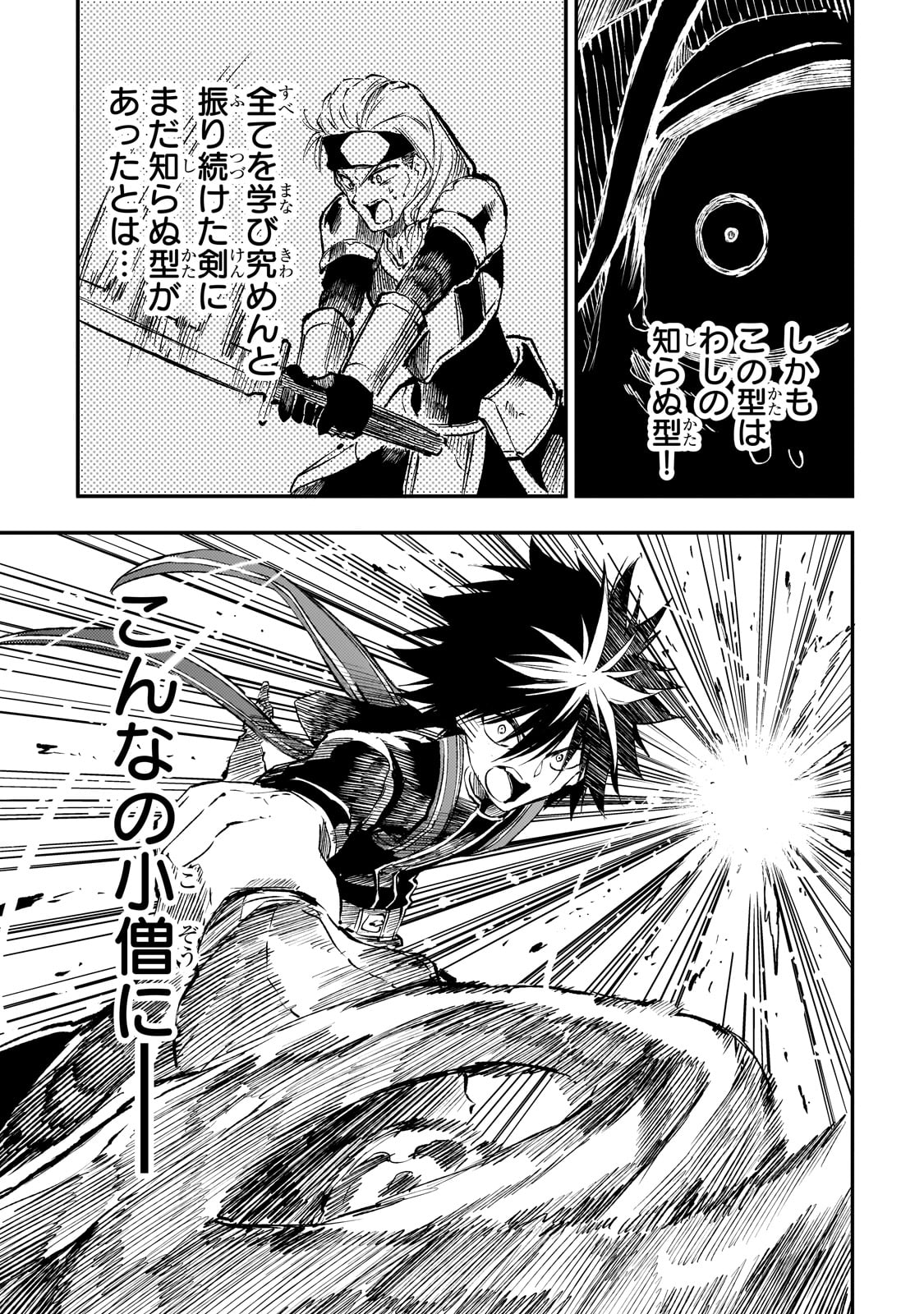 Hitoribocchi no Isekai Hourou - Tsuihousareta F Rank Boukensha wa Koboruto Dake wo Otomo ni Tabi wo suru Chapter 263 7ページ