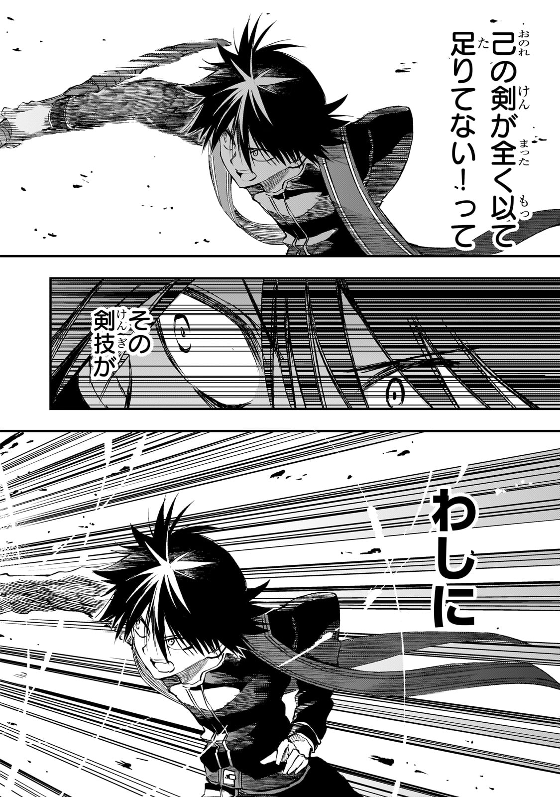 Hitoribocchi no Isekai Hourou - Tsuihousareta F Rank Boukensha wa Koboruto Dake wo Otomo ni Tabi wo suru Chapter 263 8ページ