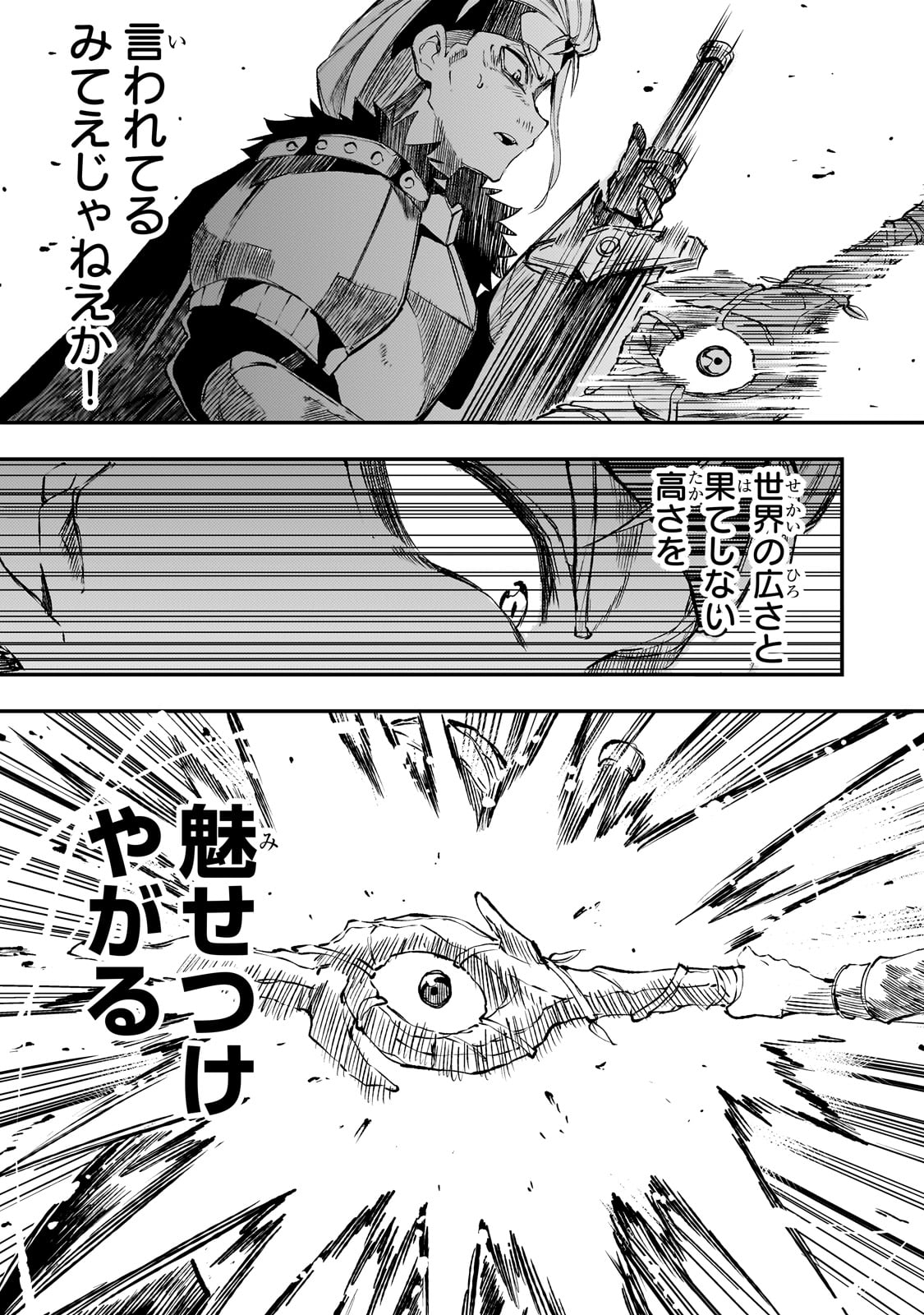 Hitoribocchi no Isekai Hourou - Tsuihousareta F Rank Boukensha wa Koboruto Dake wo Otomo ni Tabi wo suru Chapter 263 9ページ