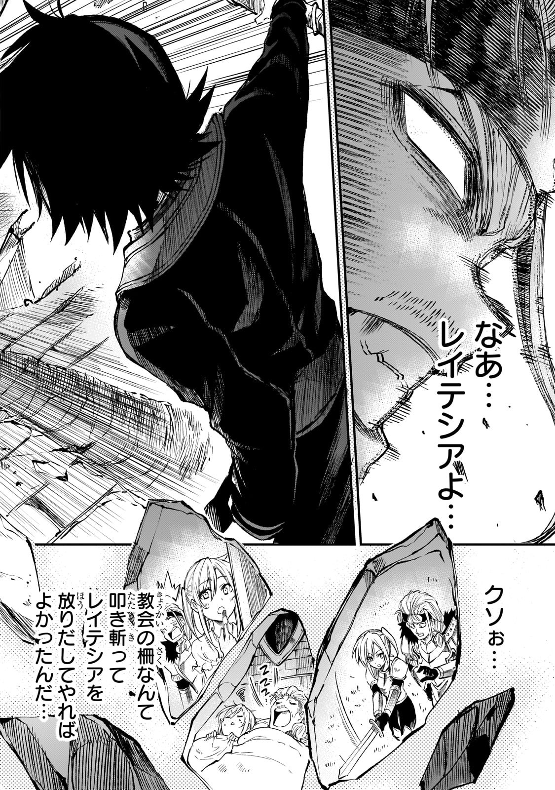 Hitoribocchi no Isekai Hourou - Tsuihousareta F Rank Boukensha wa Koboruto Dake wo Otomo ni Tabi wo suru Chapter 263 10ページ
