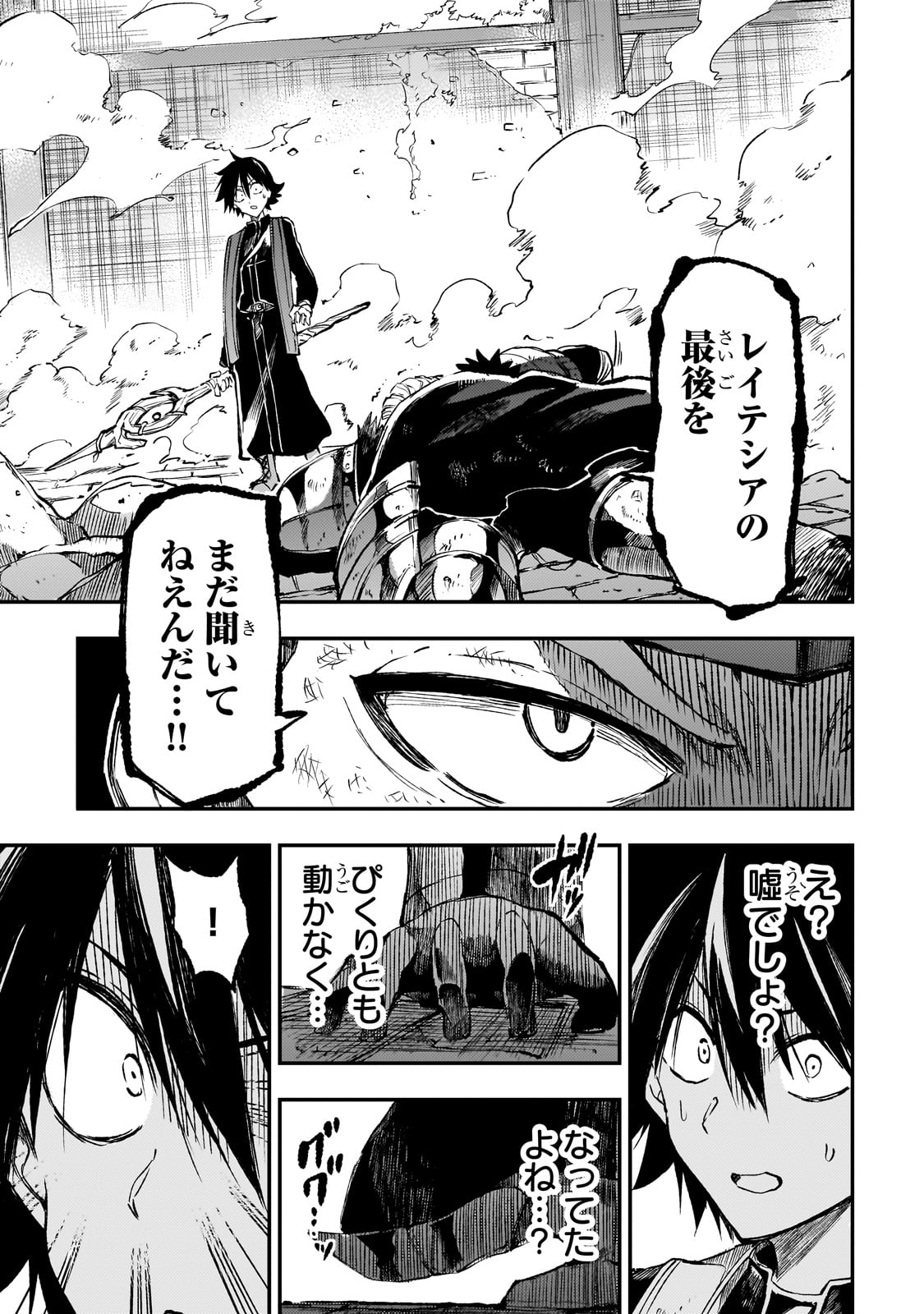 Hitoribocchi no Isekai Hourou - Tsuihousareta F Rank Boukensha wa Koboruto Dake wo Otomo ni Tabi wo suru Chapter 264 1ページ