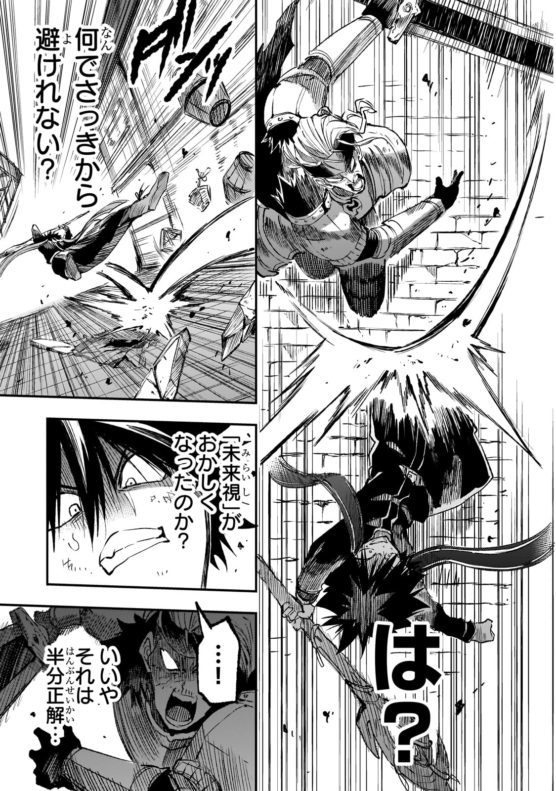 Hitoribocchi no Isekai Hourou - Tsuihousareta F Rank Boukensha wa Koboruto Dake wo Otomo ni Tabi wo suru Chapter 264 11ページ