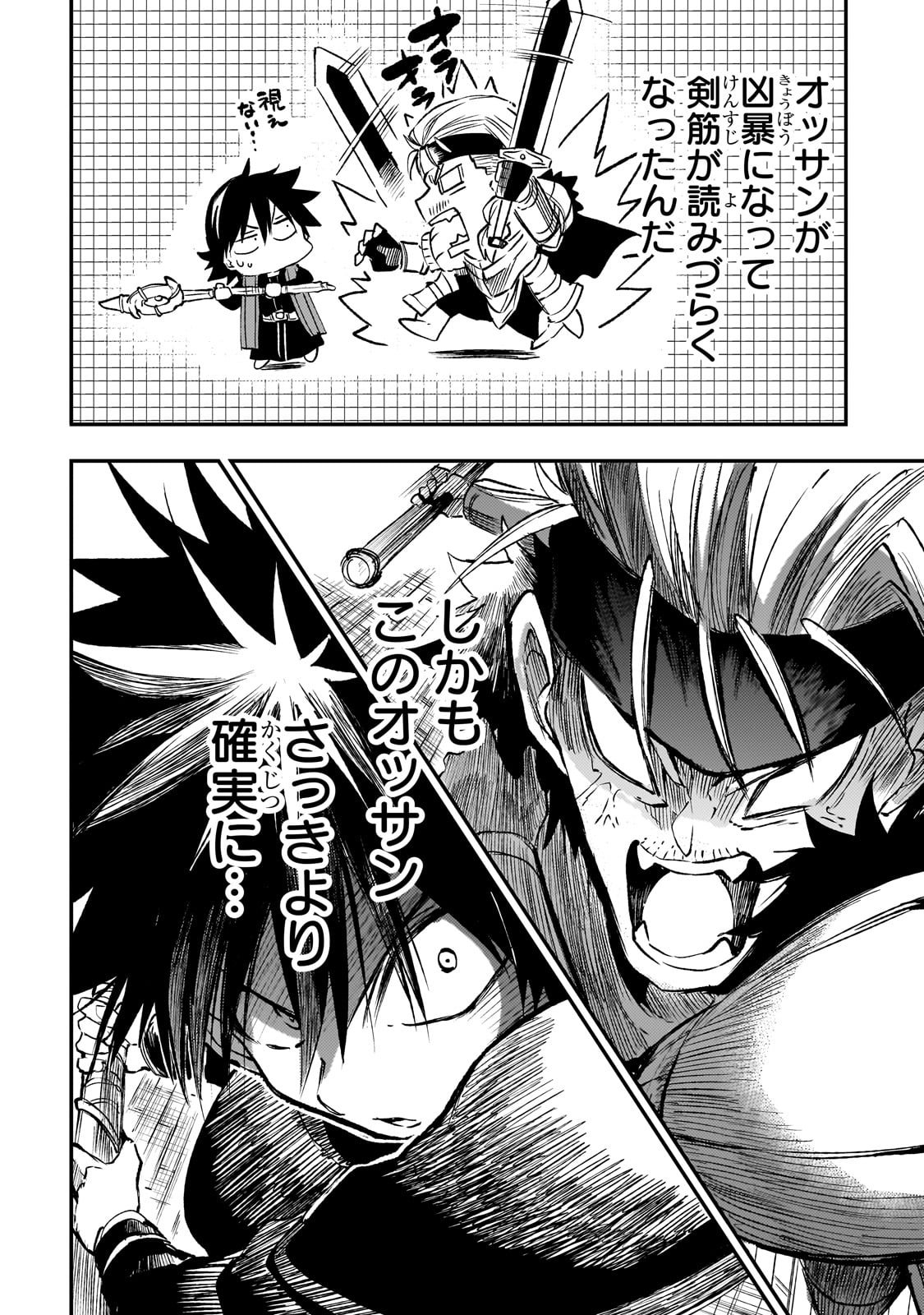 Hitoribocchi no Isekai Hourou - Tsuihousareta F Rank Boukensha wa Koboruto Dake wo Otomo ni Tabi wo suru Chapter 264 12ページ