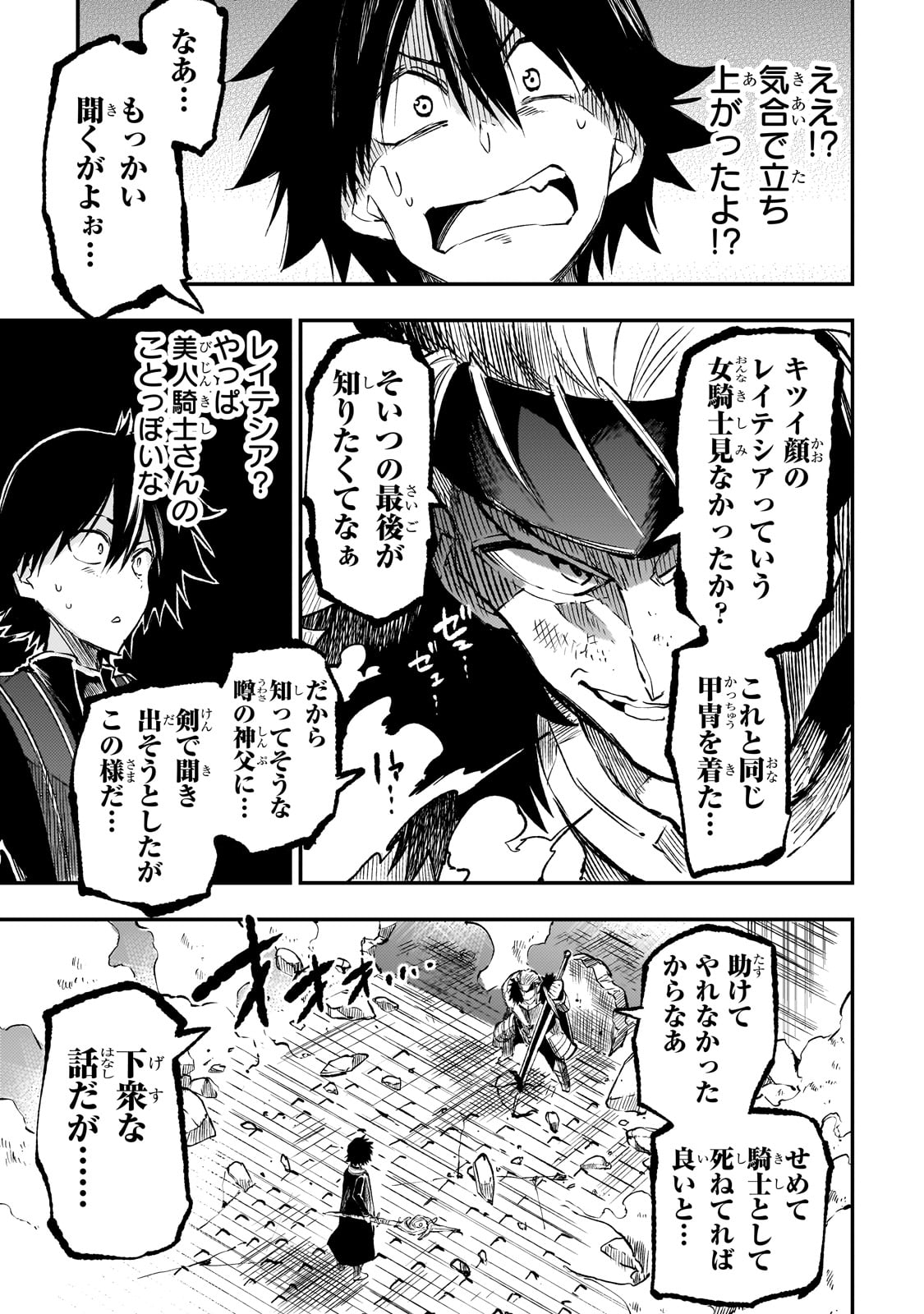 Hitoribocchi no Isekai Hourou - Tsuihousareta F Rank Boukensha wa Koboruto Dake wo Otomo ni Tabi wo suru Chapter 264 3ページ