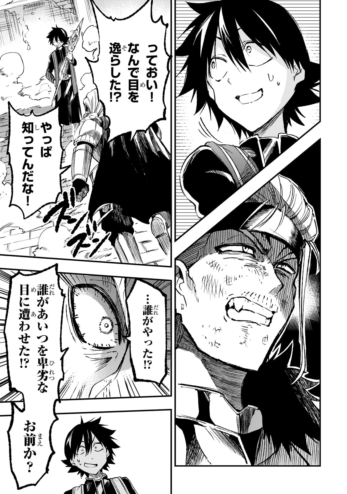 Hitoribocchi no Isekai Hourou - Tsuihousareta F Rank Boukensha wa Koboruto Dake wo Otomo ni Tabi wo suru Chapter 264 5ページ