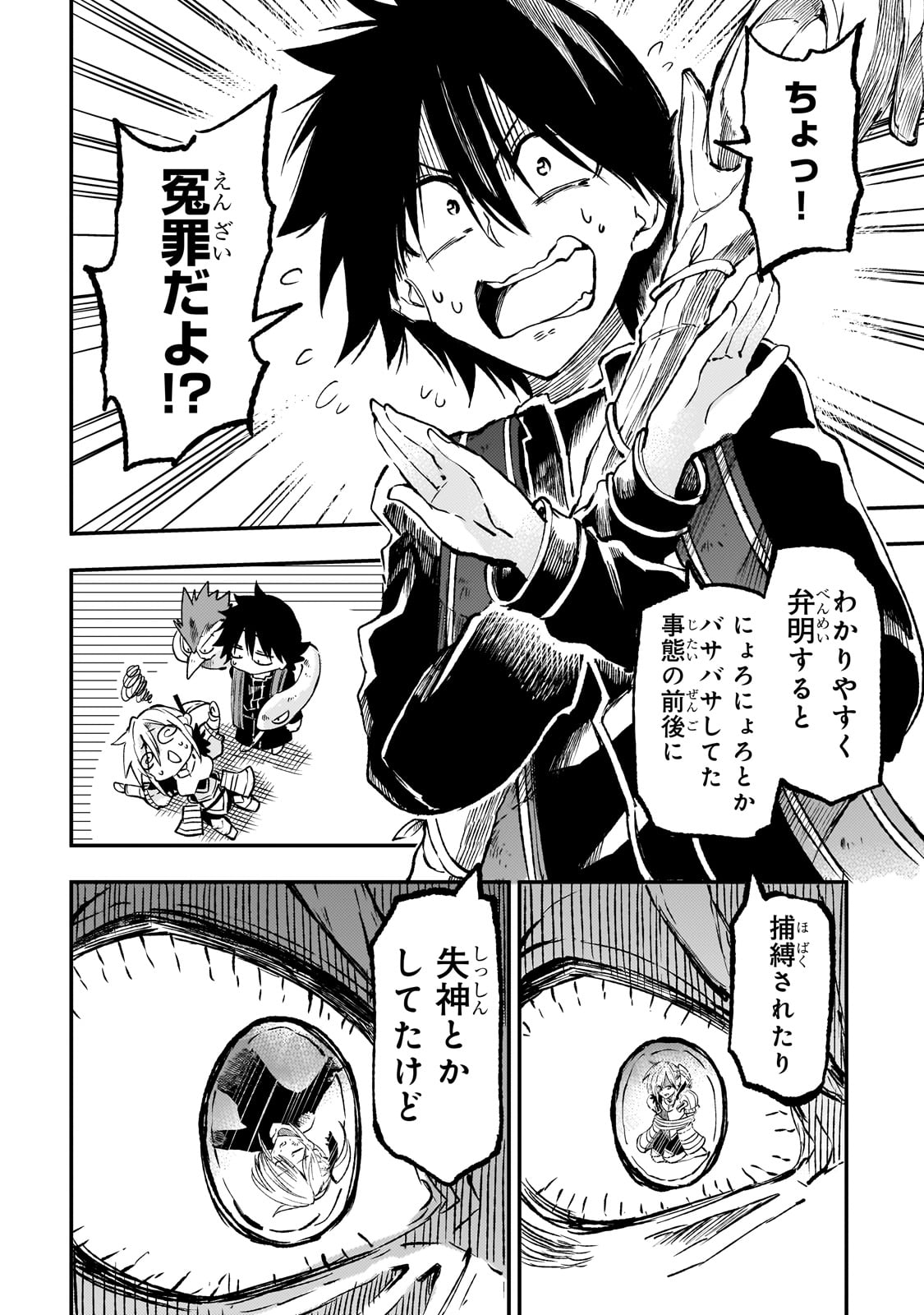 Hitoribocchi no Isekai Hourou - Tsuihousareta F Rank Boukensha wa Koboruto Dake wo Otomo ni Tabi wo suru Chapter 264 6ページ