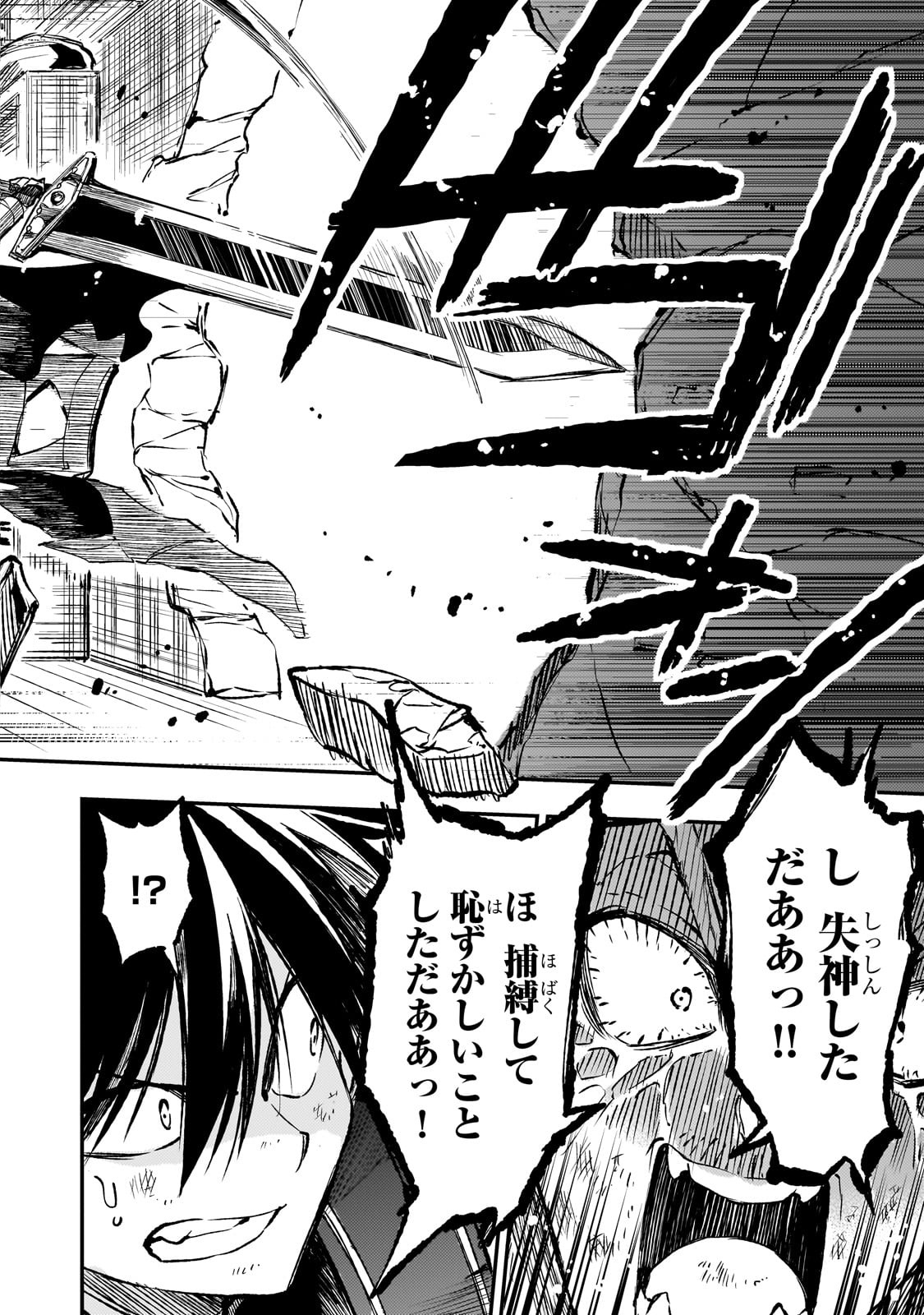 Hitoribocchi no Isekai Hourou - Tsuihousareta F Rank Boukensha wa Koboruto Dake wo Otomo ni Tabi wo suru Chapter 264 8ページ
