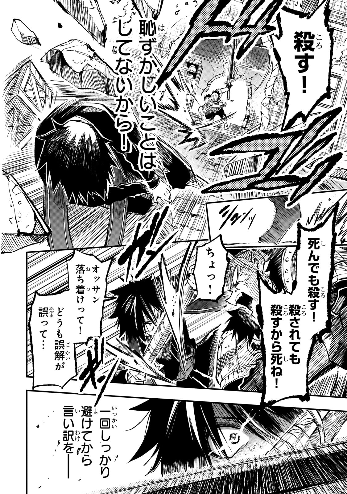 Hitoribocchi no Isekai Hourou - Tsuihousareta F Rank Boukensha wa Koboruto Dake wo Otomo ni Tabi wo suru Chapter 264 10ページ