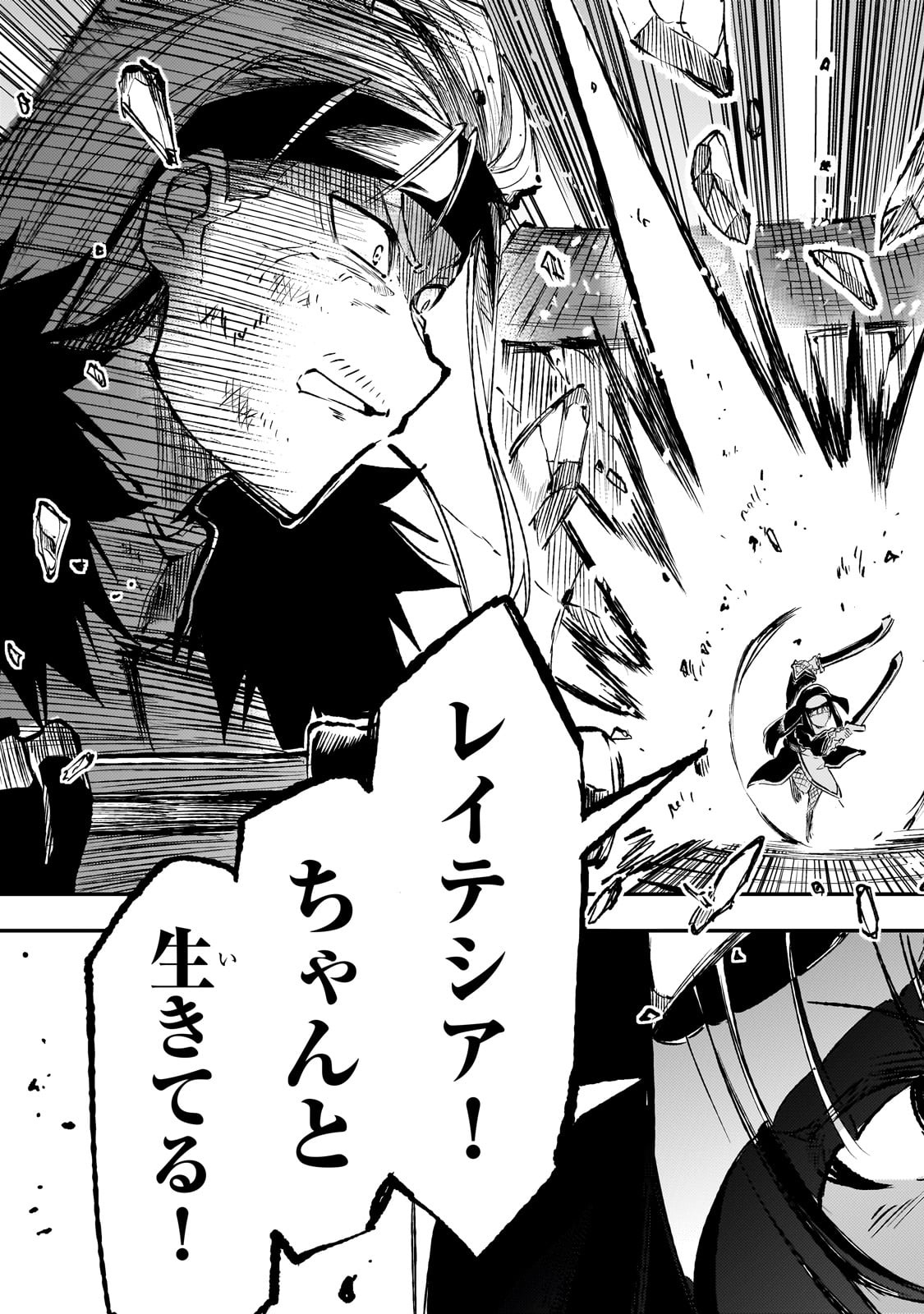 Hitoribocchi no Isekai Hourou - Tsuihousareta F Rank Boukensha wa Koboruto Dake wo Otomo ni Tabi wo suru Chapter 265 13ページ