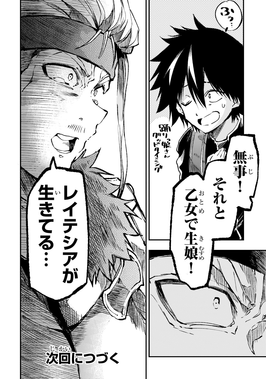 Hitoribocchi no Isekai Hourou - Tsuihousareta F Rank Boukensha wa Koboruto Dake wo Otomo ni Tabi wo suru Chapter 265 14ページ