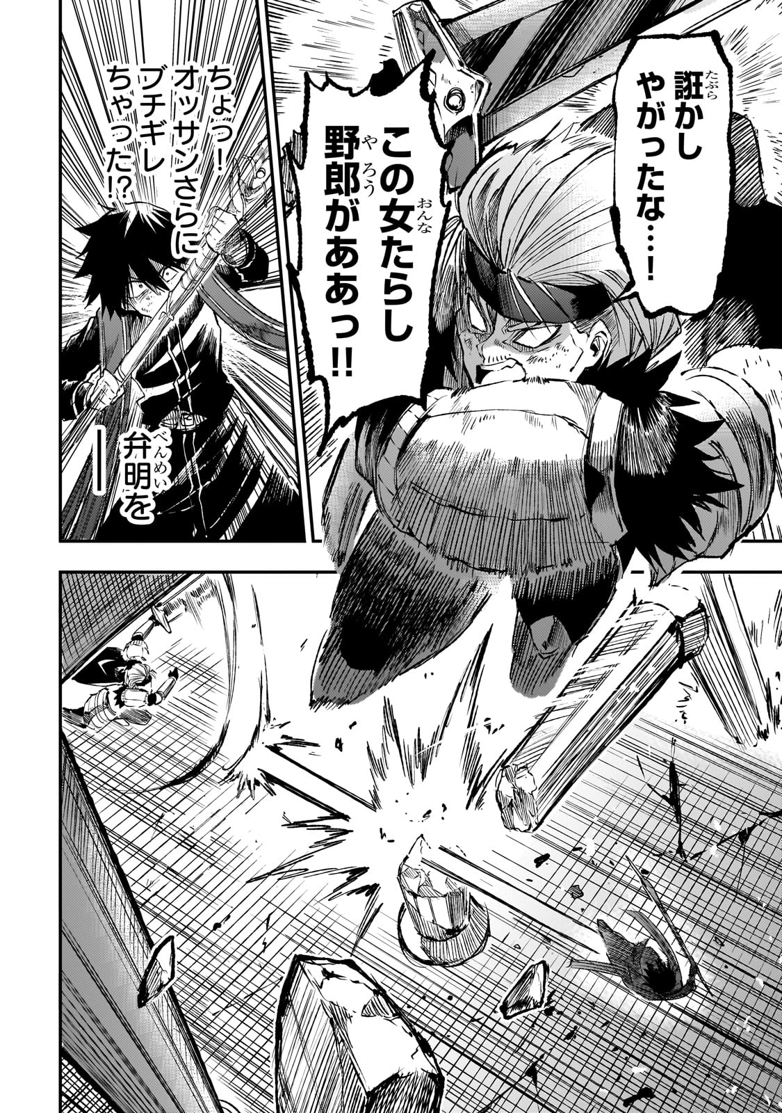 Hitoribocchi no Isekai Hourou - Tsuihousareta F Rank Boukensha wa Koboruto Dake wo Otomo ni Tabi wo suru Chapter 265 6ページ