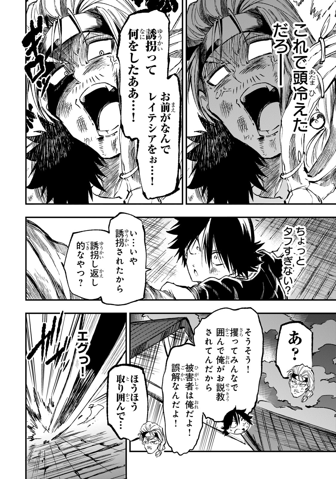 Hitoribocchi no Isekai Hourou - Tsuihousareta F Rank Boukensha wa Koboruto Dake wo Otomo ni Tabi wo suru Chapter 265 8ページ
