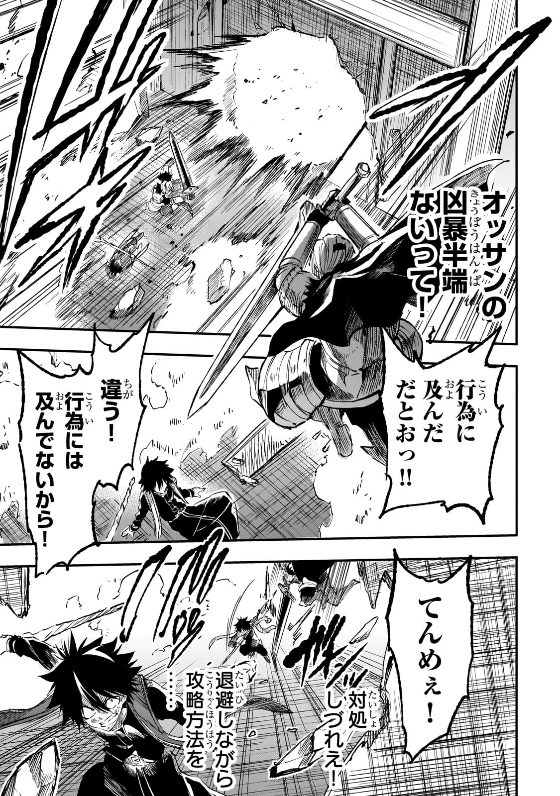 Hitoribocchi no Isekai Hourou - Tsuihousareta F Rank Boukensha wa Koboruto Dake wo Otomo ni Tabi wo suru Chapter 265 9ページ