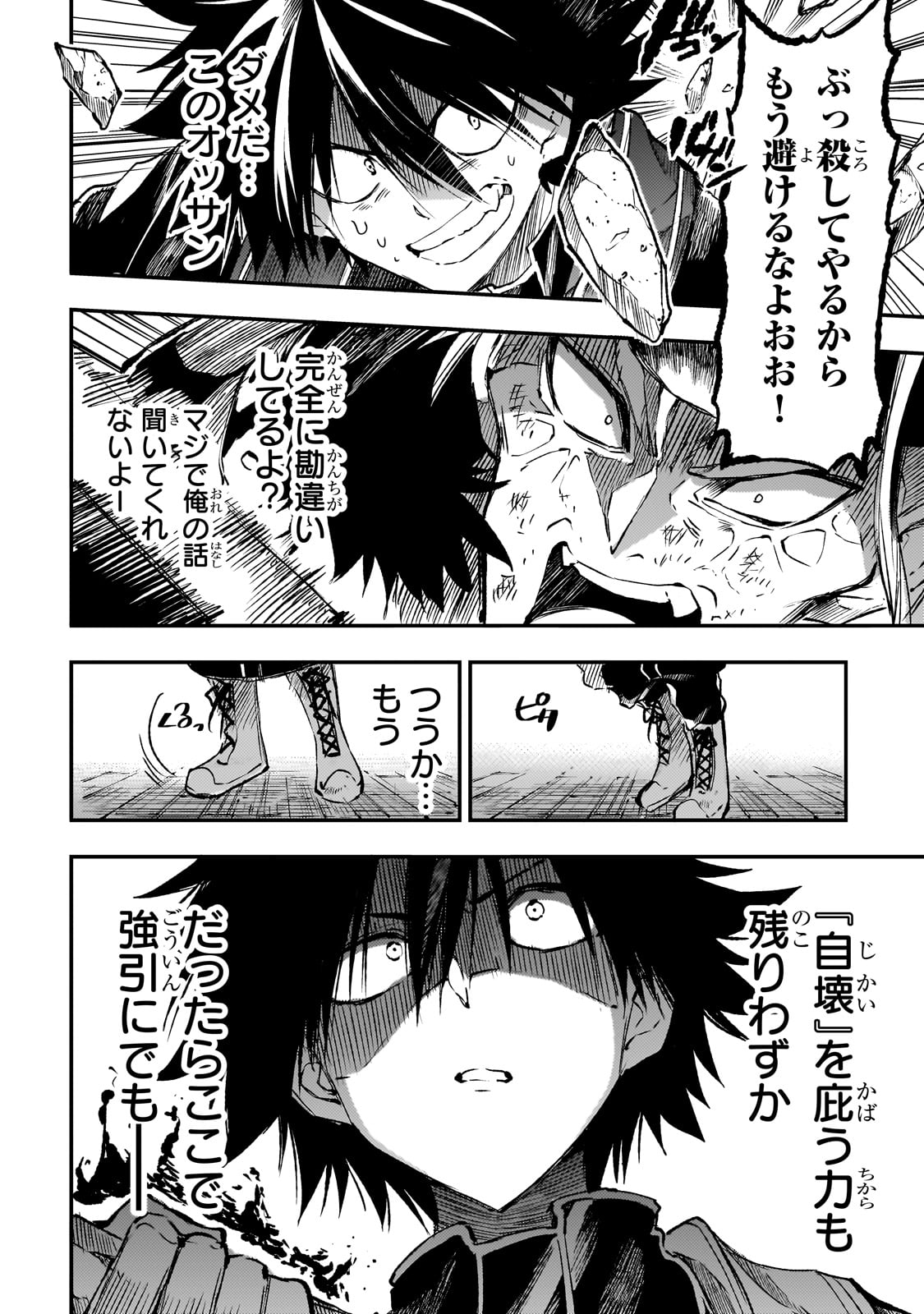 Hitoribocchi no Isekai Hourou - Tsuihousareta F Rank Boukensha wa Koboruto Dake wo Otomo ni Tabi wo suru Chapter 265 10ページ