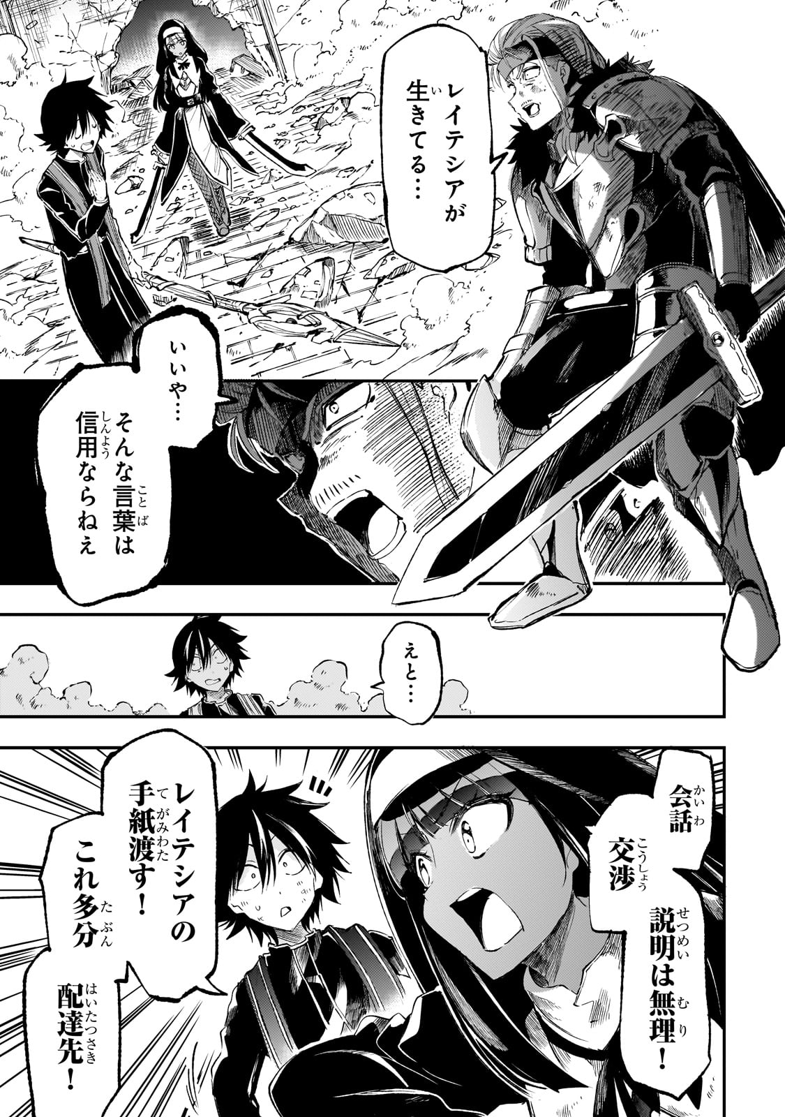 Hitoribocchi no Isekai Hourou - Tsuihousareta F Rank Boukensha wa Koboruto Dake wo Otomo ni Tabi wo suru Chapter 266 1ページ