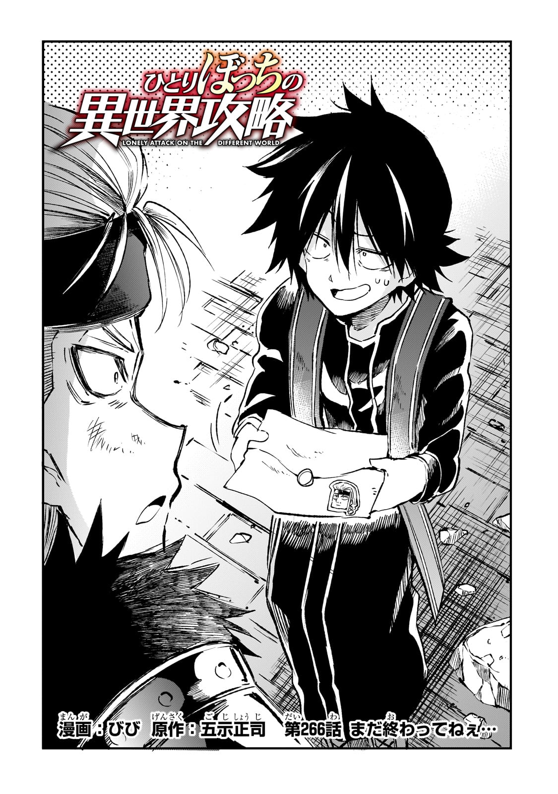 Hitoribocchi no Isekai Hourou - Tsuihousareta F Rank Boukensha wa Koboruto Dake wo Otomo ni Tabi wo suru Chapter 266 2ページ