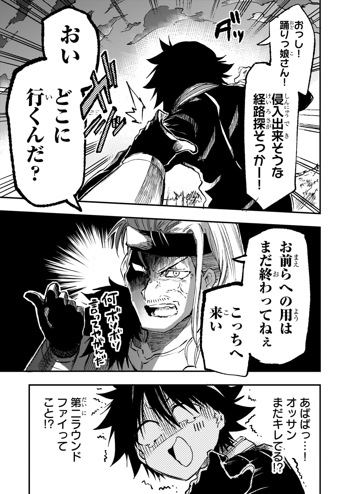 Hitoribocchi no Isekai Hourou - Tsuihousareta F Rank Boukensha wa Koboruto Dake wo Otomo ni Tabi wo suru Chapter 266 11ページ
