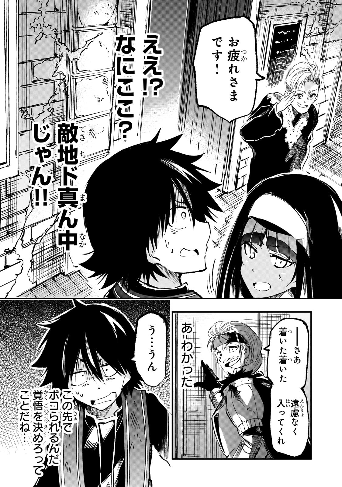 Hitoribocchi no Isekai Hourou - Tsuihousareta F Rank Boukensha wa Koboruto Dake wo Otomo ni Tabi wo suru Chapter 266 13ページ