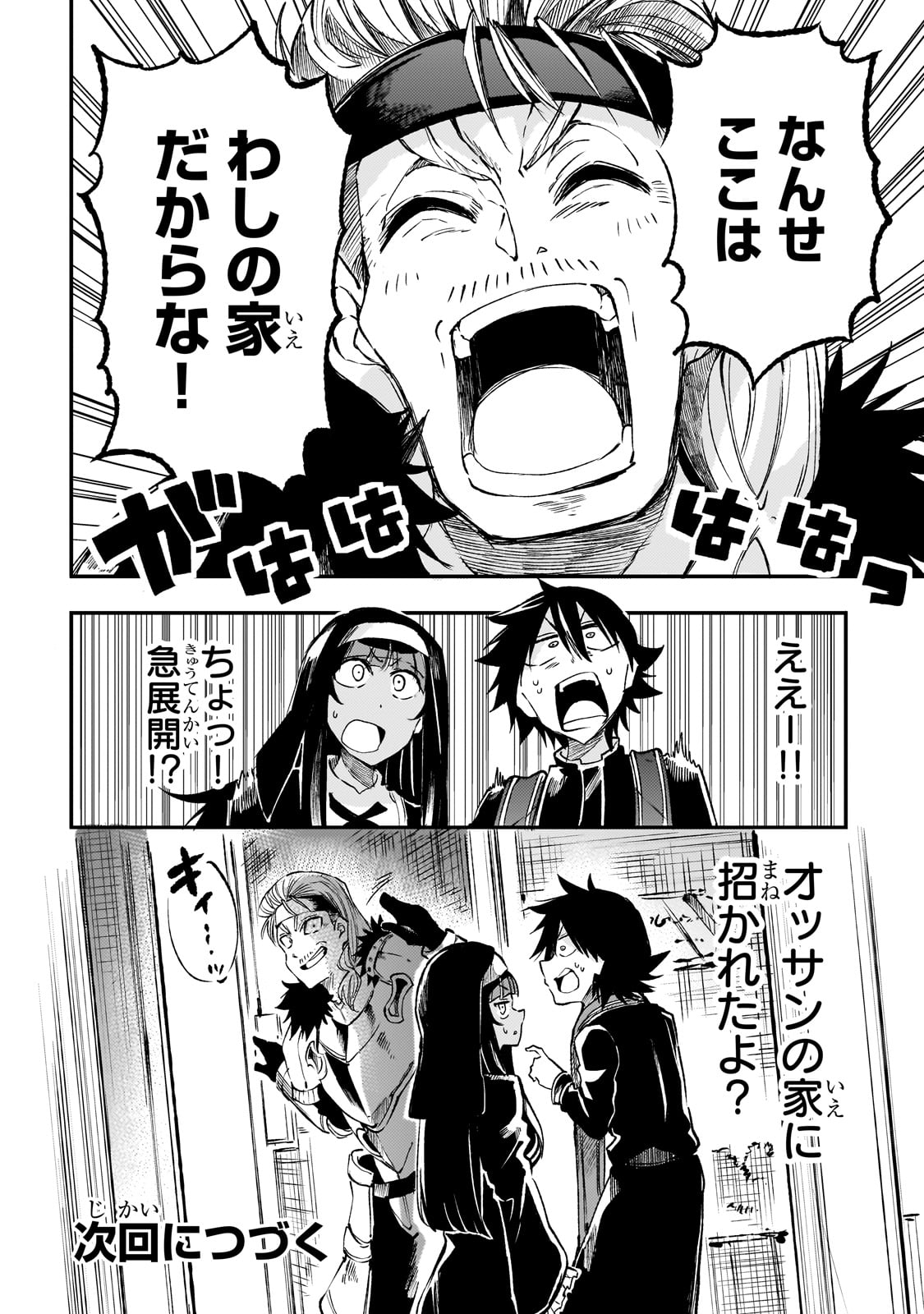 Hitoribocchi no Isekai Hourou - Tsuihousareta F Rank Boukensha wa Koboruto Dake wo Otomo ni Tabi wo suru Chapter 266 14ページ
