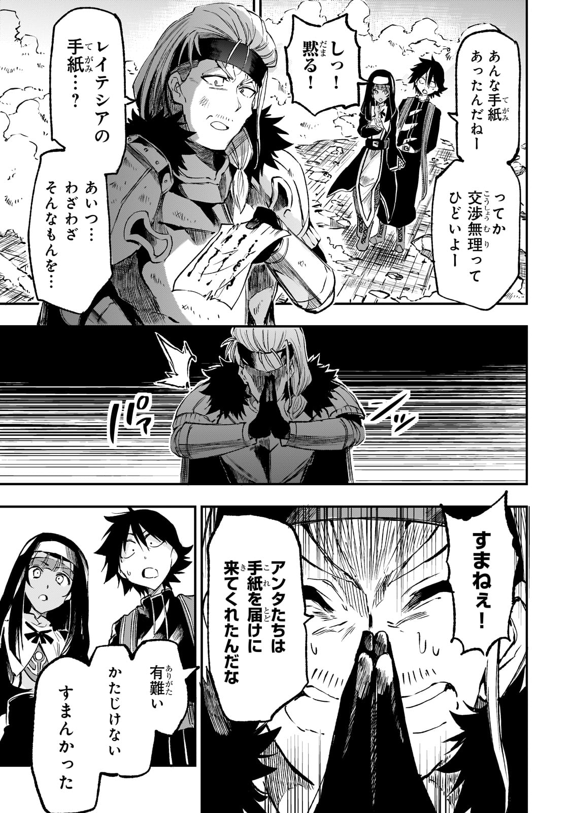 Hitoribocchi no Isekai Hourou - Tsuihousareta F Rank Boukensha wa Koboruto Dake wo Otomo ni Tabi wo suru Chapter 266 3ページ