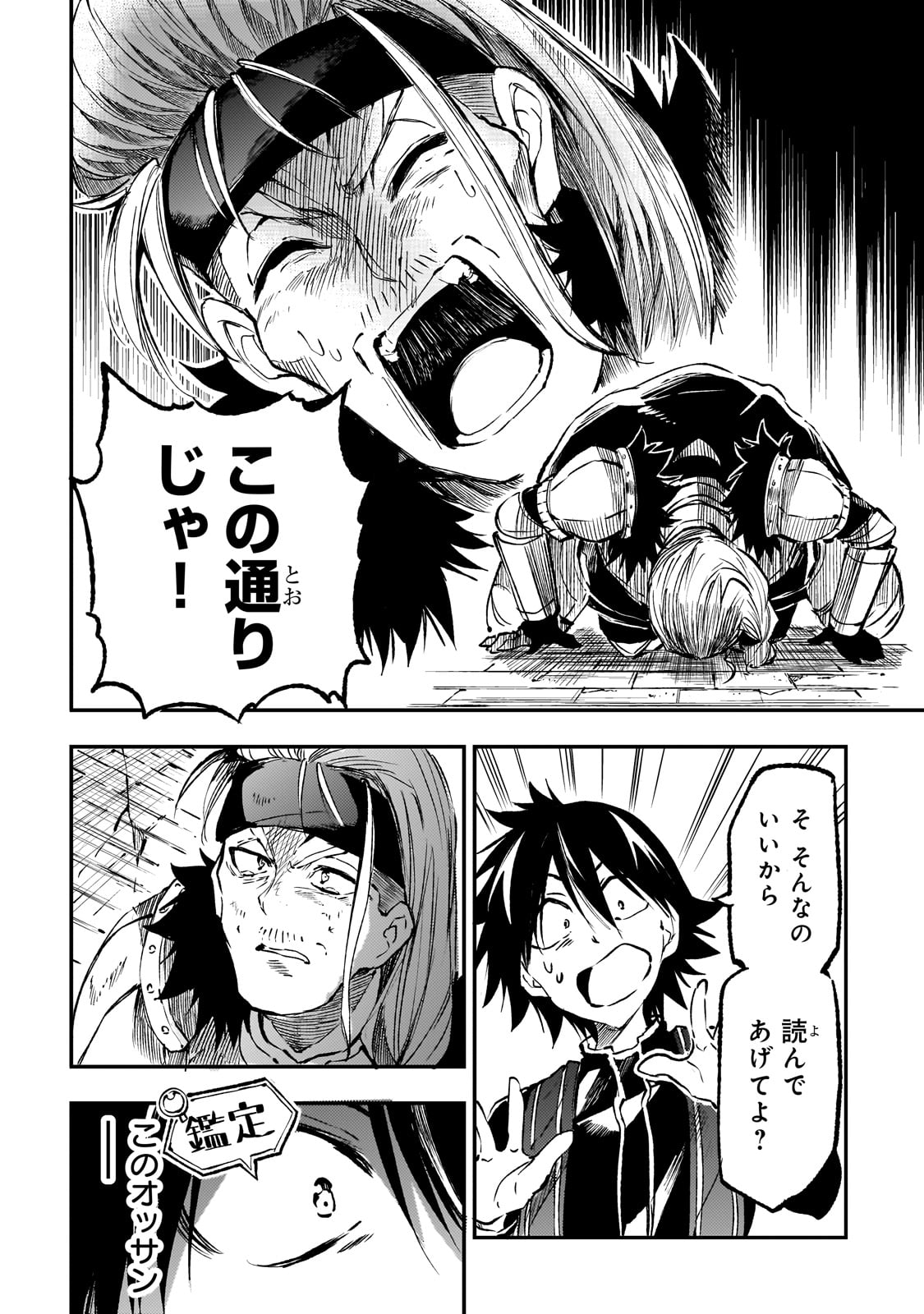 Hitoribocchi no Isekai Hourou - Tsuihousareta F Rank Boukensha wa Koboruto Dake wo Otomo ni Tabi wo suru Chapter 266 4ページ