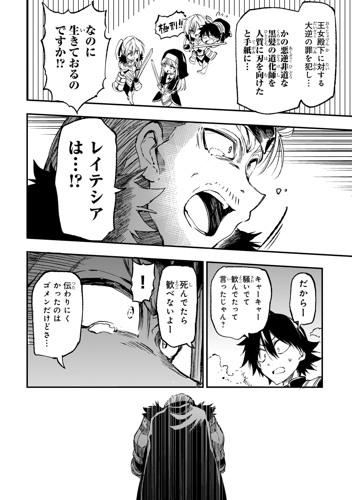 Hitoribocchi no Isekai Hourou - Tsuihousareta F Rank Boukensha wa Koboruto Dake wo Otomo ni Tabi wo suru Chapter 266 6ページ