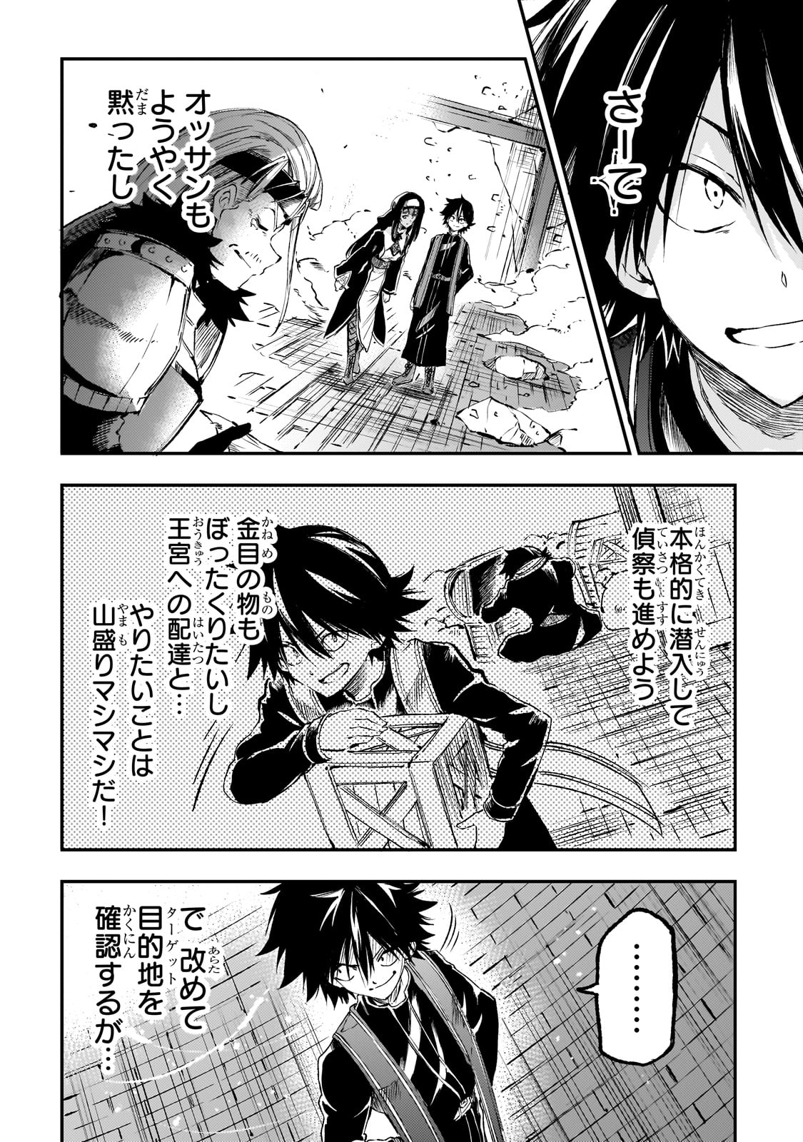 Hitoribocchi no Isekai Hourou - Tsuihousareta F Rank Boukensha wa Koboruto Dake wo Otomo ni Tabi wo suru Chapter 266 8ページ