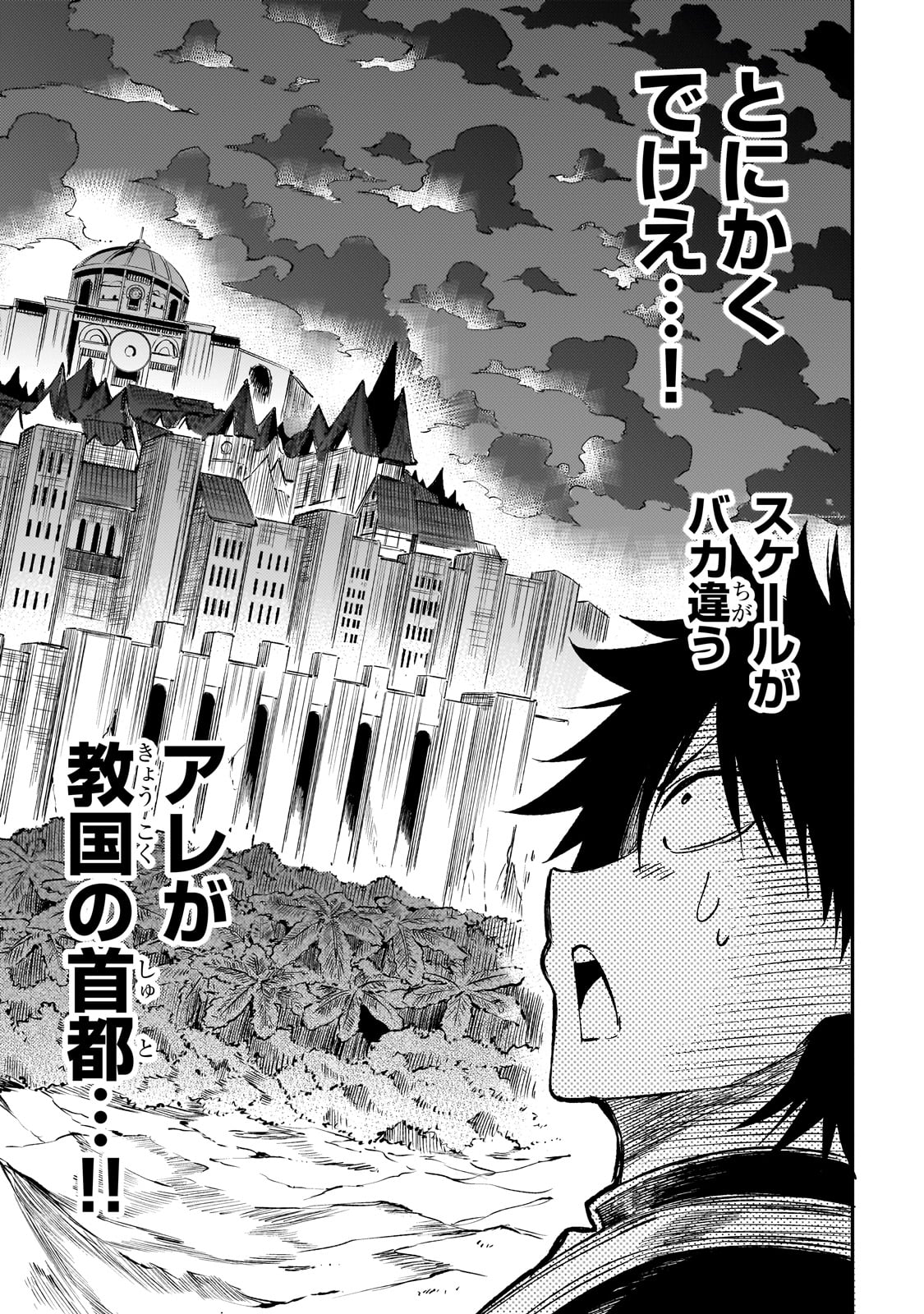 Hitoribocchi no Isekai Hourou - Tsuihousareta F Rank Boukensha wa Koboruto Dake wo Otomo ni Tabi wo suru Chapter 266 9ページ