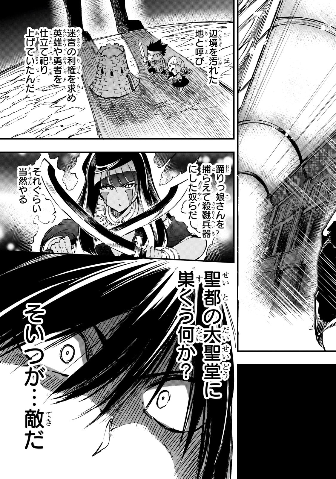 Hitoribocchi no Isekai Hourou - Tsuihousareta F Rank Boukensha wa Koboruto Dake wo Otomo ni Tabi wo suru Chapter 267 11ページ
