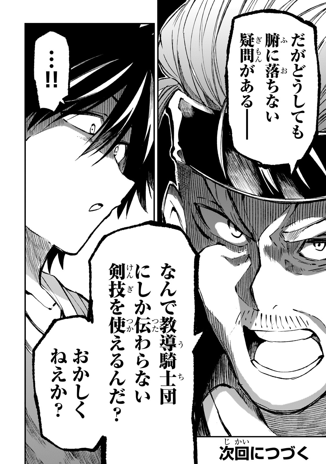 Hitoribocchi no Isekai Hourou - Tsuihousareta F Rank Boukensha wa Koboruto Dake wo Otomo ni Tabi wo suru Chapter 267 14ページ