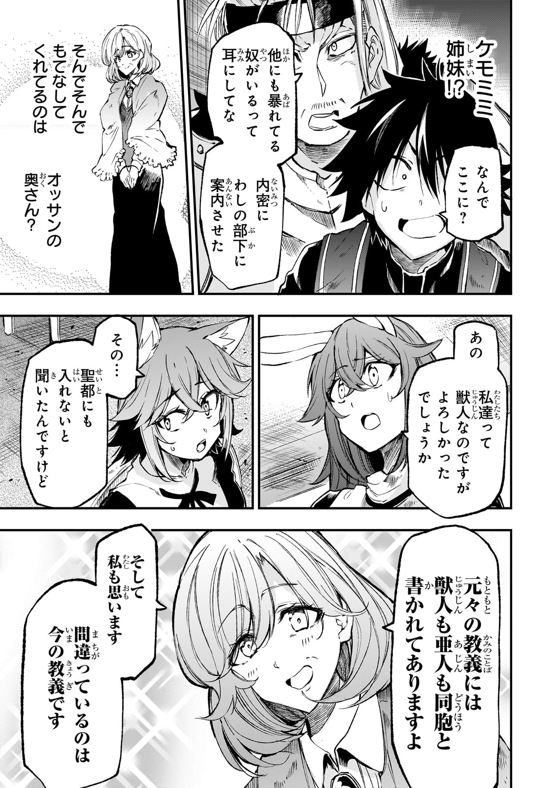 Hitoribocchi no Isekai Hourou - Tsuihousareta F Rank Boukensha wa Koboruto Dake wo Otomo ni Tabi wo suru Chapter 267 3ページ