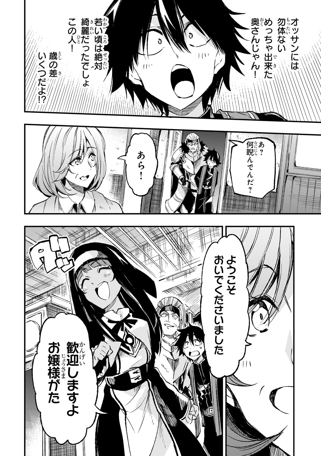 Hitoribocchi no Isekai Hourou - Tsuihousareta F Rank Boukensha wa Koboruto Dake wo Otomo ni Tabi wo suru Chapter 267 4ページ