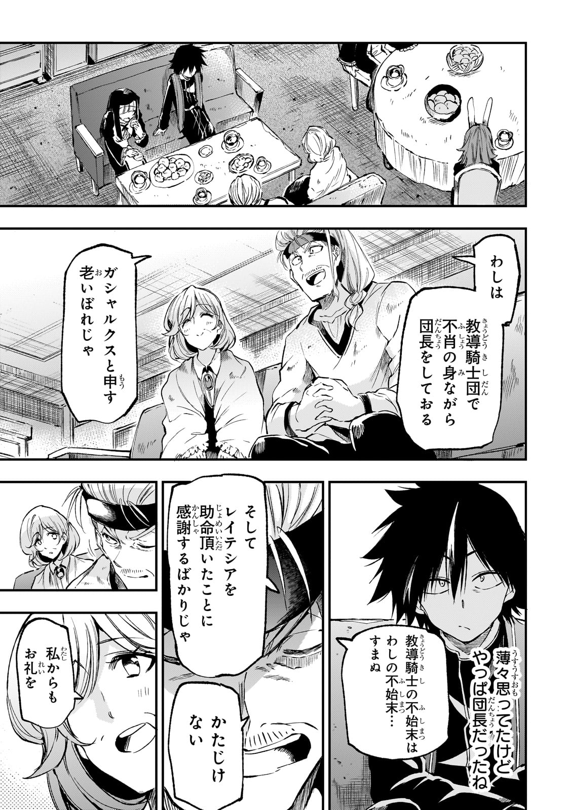 Hitoribocchi no Isekai Hourou - Tsuihousareta F Rank Boukensha wa Koboruto Dake wo Otomo ni Tabi wo suru Chapter 267 5ページ