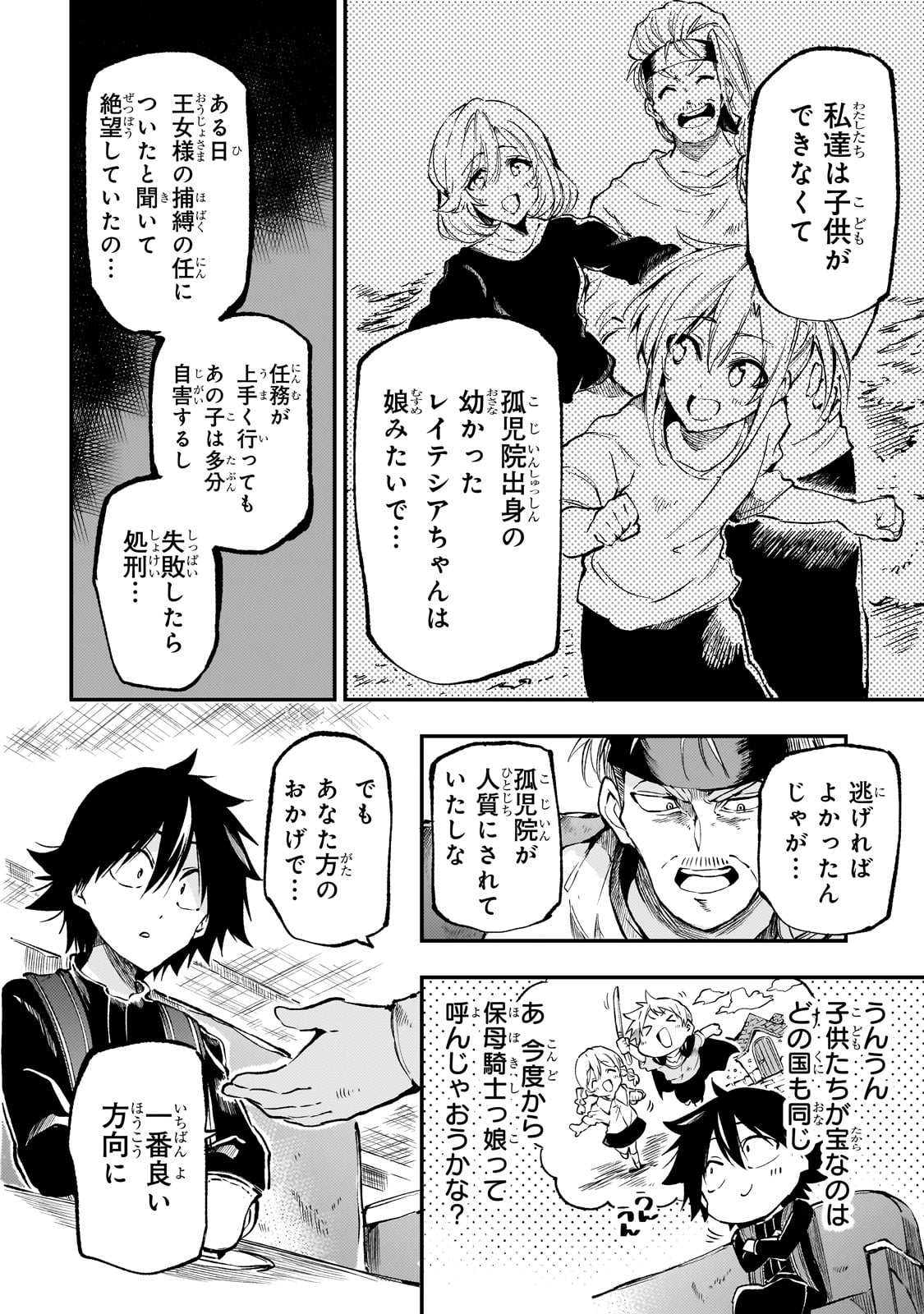 Hitoribocchi no Isekai Hourou - Tsuihousareta F Rank Boukensha wa Koboruto Dake wo Otomo ni Tabi wo suru Chapter 267 6ページ