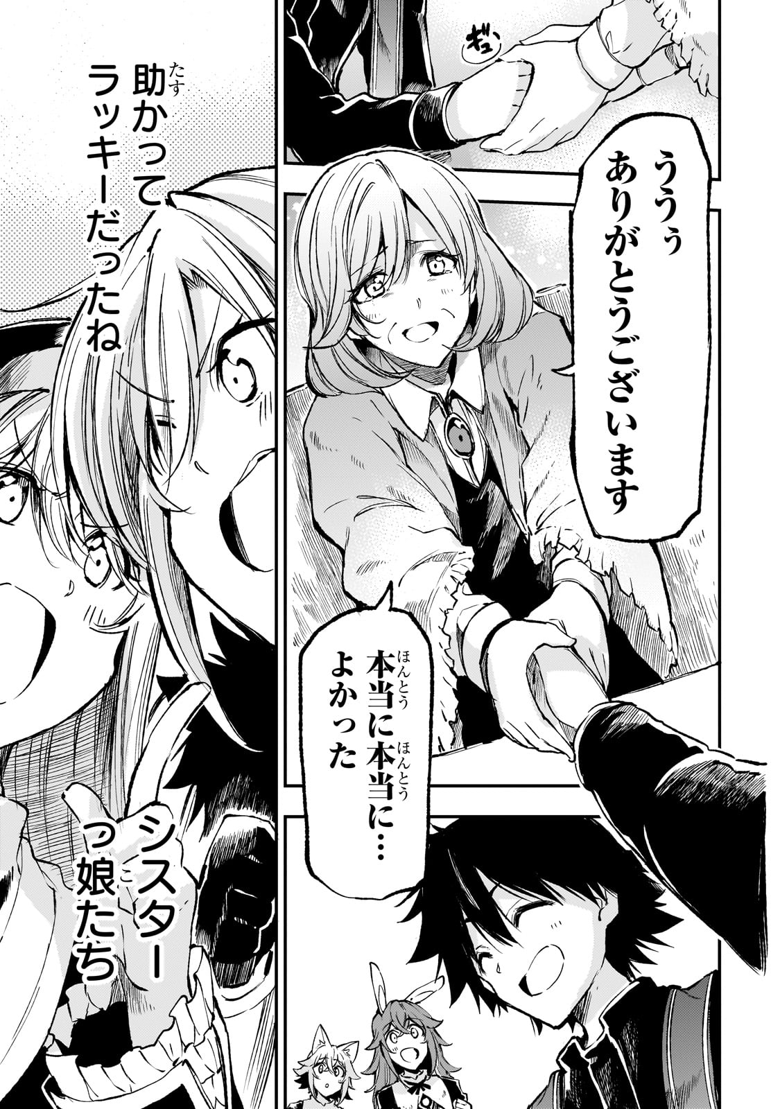 Hitoribocchi no Isekai Hourou - Tsuihousareta F Rank Boukensha wa Koboruto Dake wo Otomo ni Tabi wo suru Chapter 267 7ページ