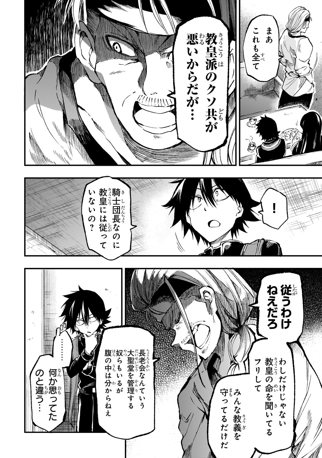 Hitoribocchi no Isekai Hourou - Tsuihousareta F Rank Boukensha wa Koboruto Dake wo Otomo ni Tabi wo suru Chapter 267 8ページ