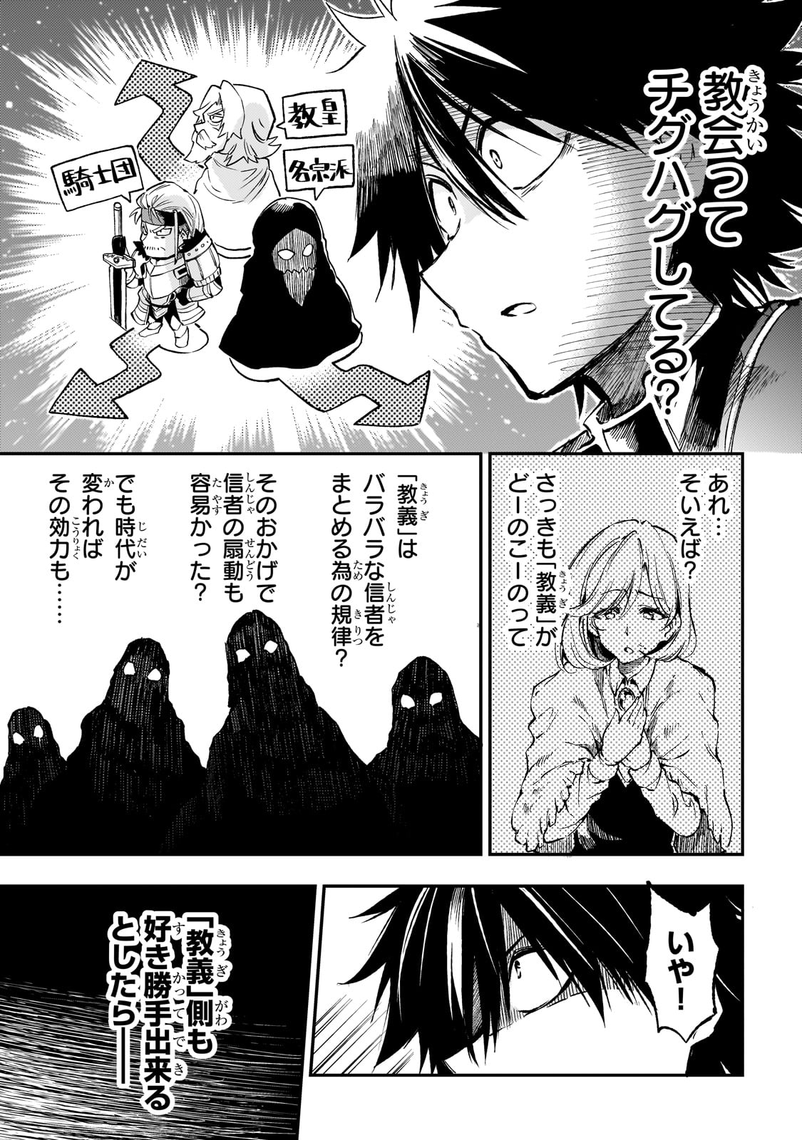 Hitoribocchi no Isekai Hourou - Tsuihousareta F Rank Boukensha wa Koboruto Dake wo Otomo ni Tabi wo suru Chapter 267 9ページ