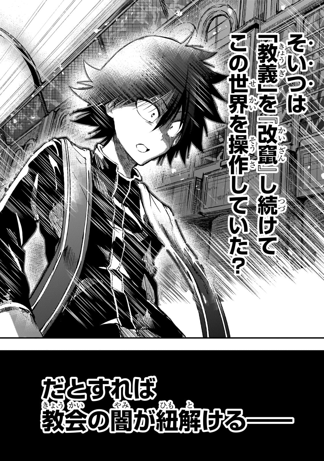Hitoribocchi no Isekai Hourou - Tsuihousareta F Rank Boukensha wa Koboruto Dake wo Otomo ni Tabi wo suru Chapter 267 10ページ