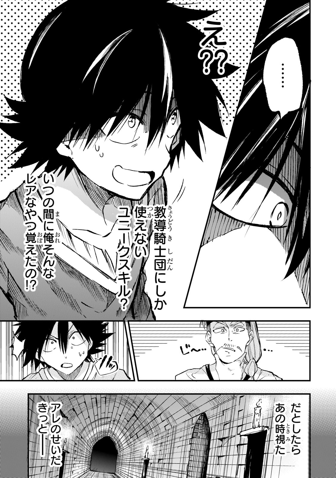 Hitoribocchi no Isekai Hourou - Tsuihousareta F Rank Boukensha wa Koboruto Dake wo Otomo ni Tabi wo suru Chapter 268 1ページ