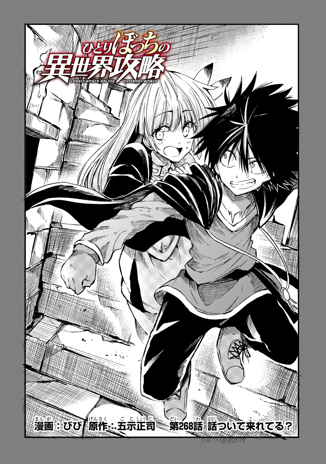Hitoribocchi no Isekai Hourou - Tsuihousareta F Rank Boukensha wa Koboruto Dake wo Otomo ni Tabi wo suru Chapter 268 2ページ
